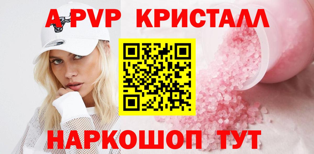 Alfa_PVP Crystall Волхов
