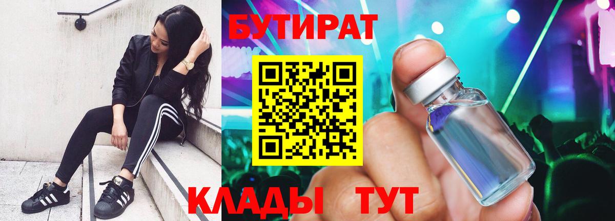 Волхов  БУТИРАТ бутик  Вход с VPN 