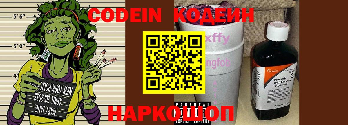 Кодеиновый сироп Lean напиток Lean (лин) Волхов