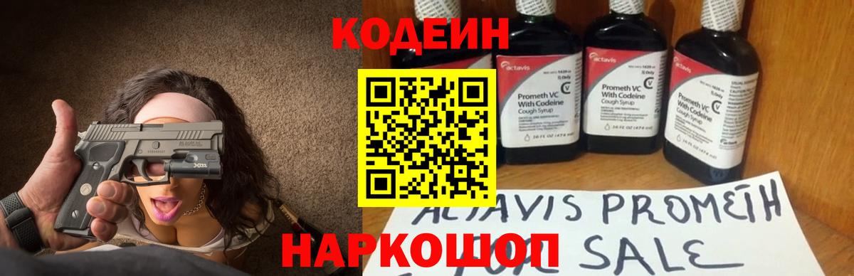 Кодеиновый сироп Lean напиток Lean (лин)  Вход с VPN  Волхов  Codein напиток Lean (лин) 